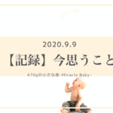 【記録】退院してきて20日が経ったいま思うこと