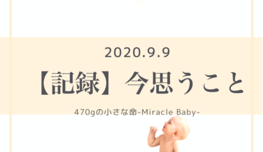 【記録】退院してきて20日が経ったいま思うこと